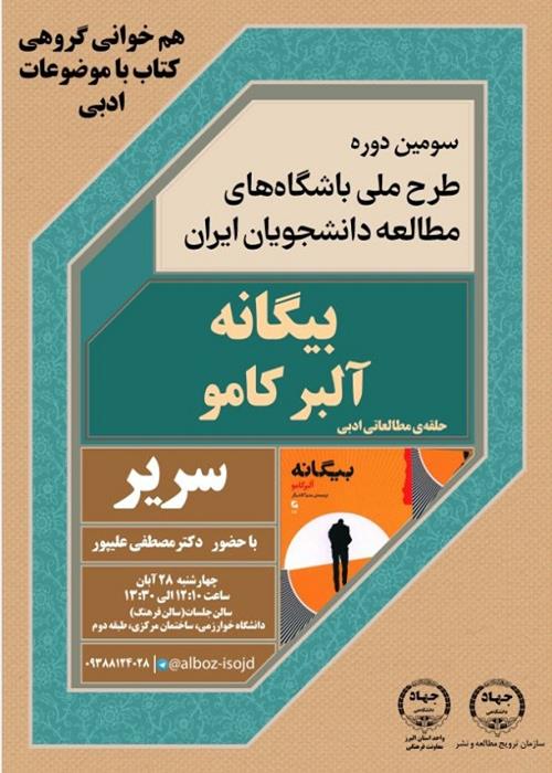 نشست سوم نقد کتاب بیگانه