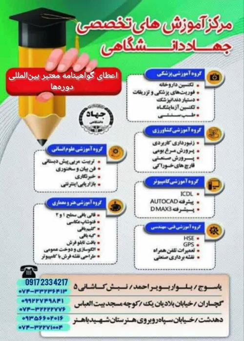 برگزاری دوره های آموزشی در جهاددانشگاهی کهگیلویه و بویراحمد