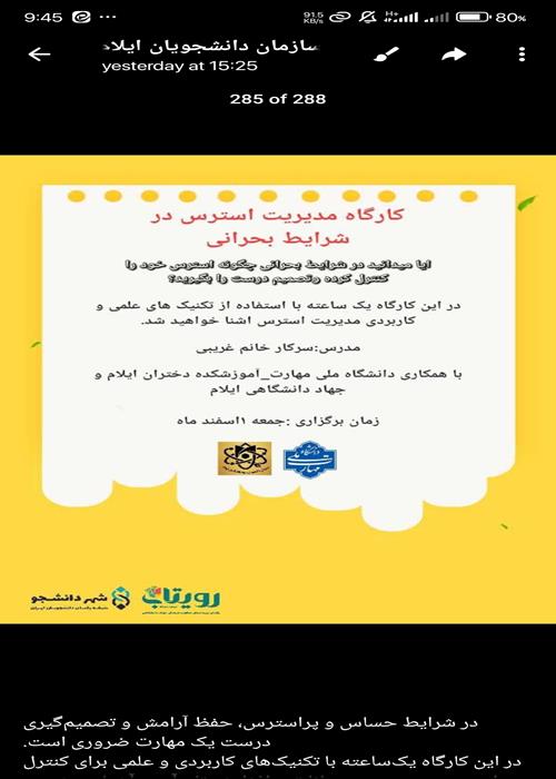 کنترل عواطف و احساسات