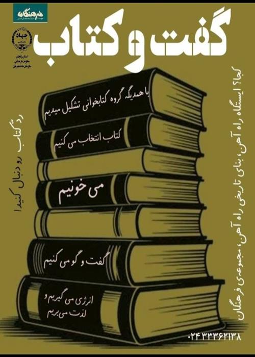 گفت و کتاب