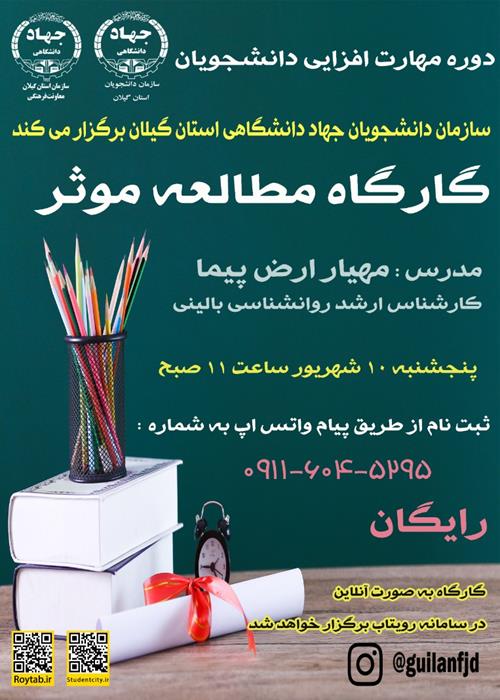 دوره مهارت افزایی دانشجویان 