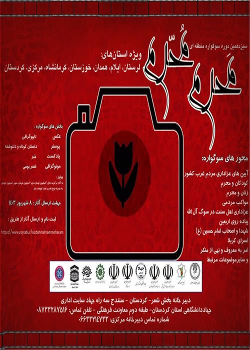 سیزدهمین دوره سوگواره منطقه ای محرم محرم