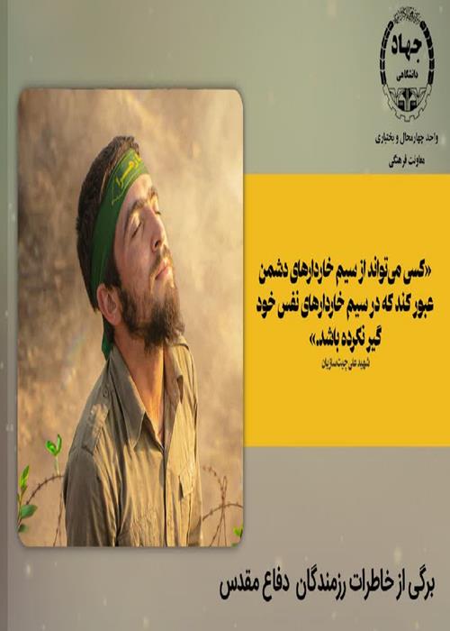 برگی از خاطرات رزمندگان دفاع مقدس