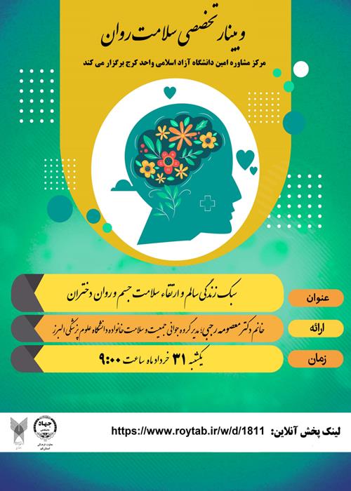 سلسله نشست های تخصصی سبک زندگی و  سلامت
