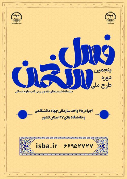 پنجمین دوره طرح ملی فصل سخن 