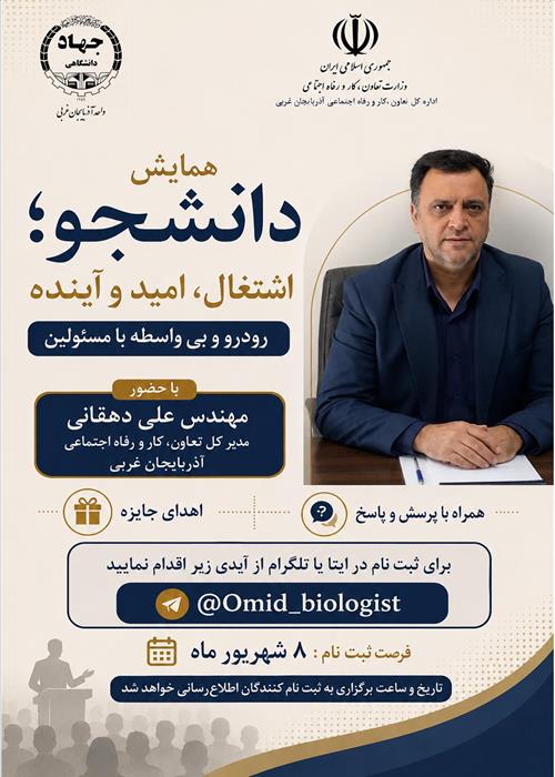 همایش دانشجو؛اشتغال، امید و آینده
