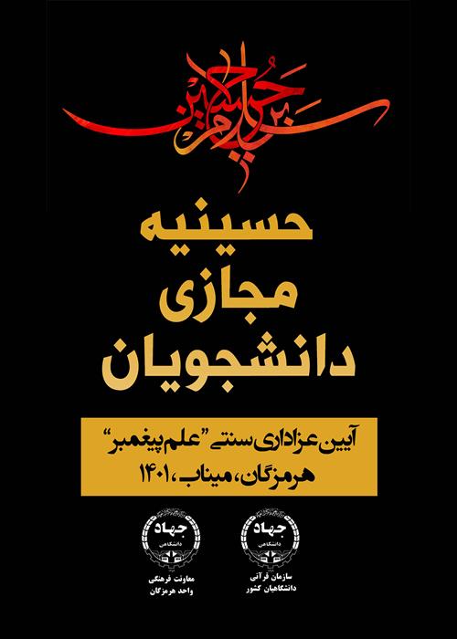 حسینیه مجازی دانشجویان ایران : "مستند "آیین علم پیغمبر"