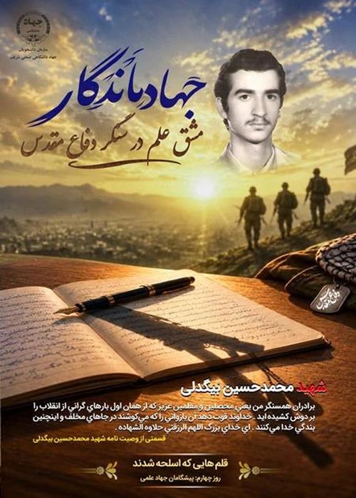 جهاد ماندگار