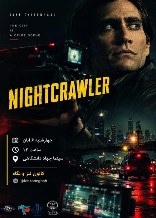 اکران فیلم شبگرد