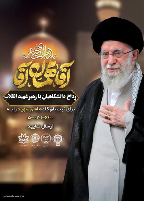 آقا میهمان آقا