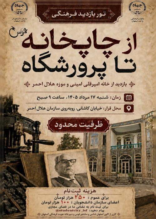 از چاپخانه تا پرورشگاه
