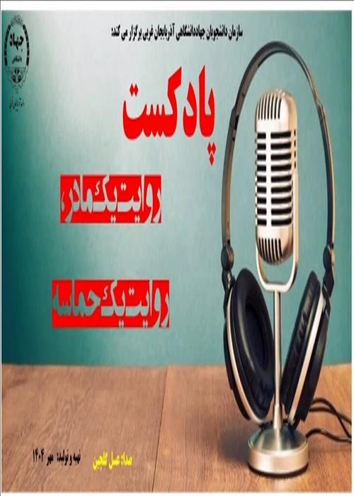 روایت یک مادر
