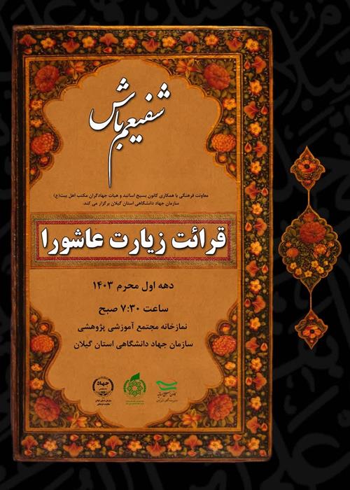  شفیعم باش!