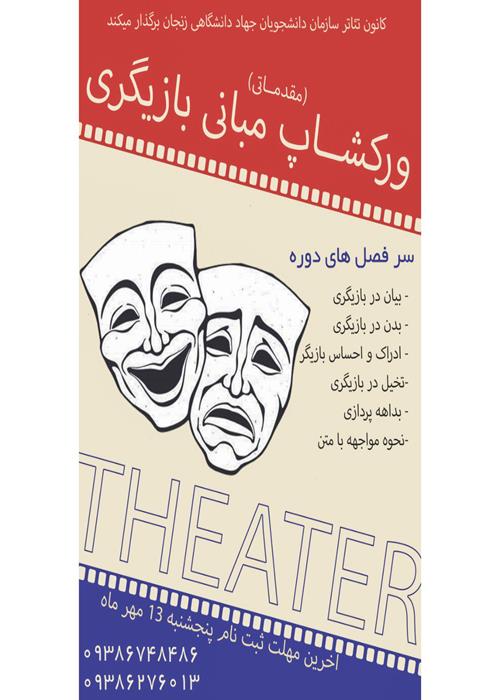 کارگاه بازیگری 