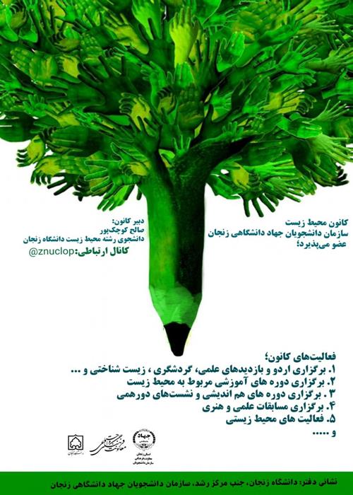دوره های محیط زیست 