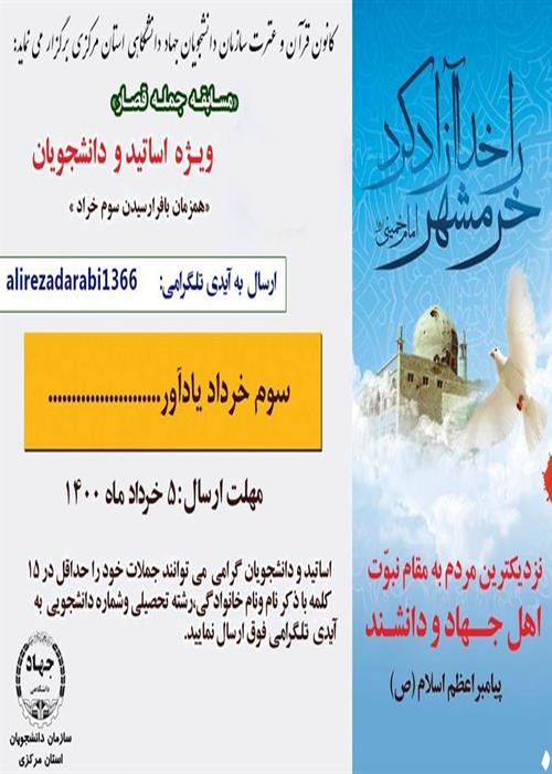 مسابقه جمله قصار : سوم خرداد یادآور