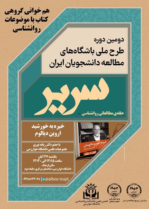 نقد و بررسی کتاب «خیره به خورشید» نوشته « اروین یالوم»