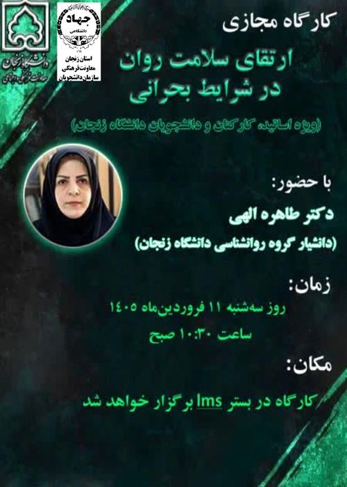 کارگاه روانشناسی