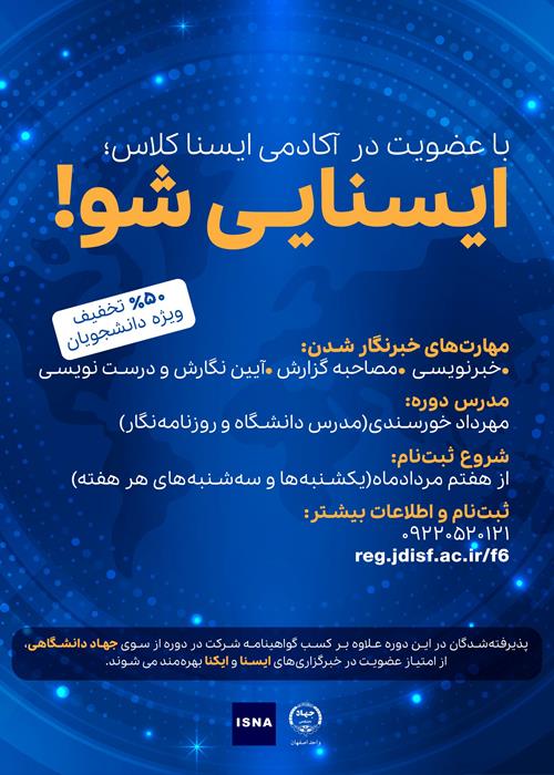 دوره آموزش خبرنگاری