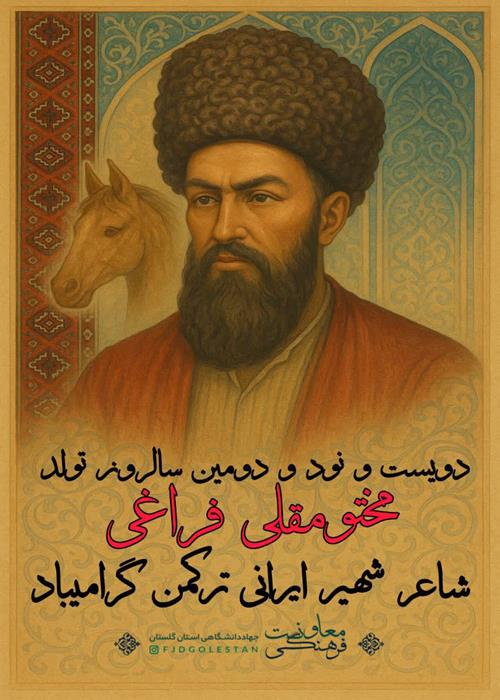 گرامیداشت مفاخر