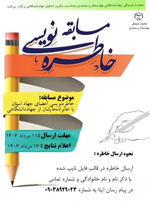   مسابقه «خاطره نویسی»