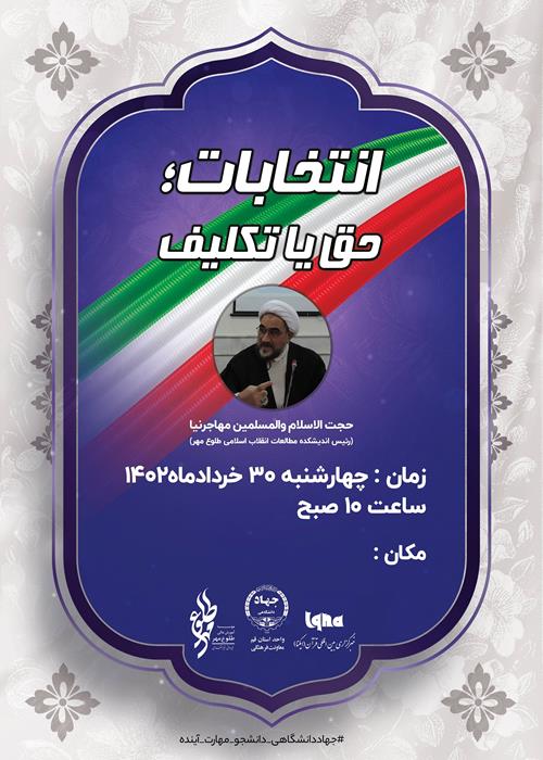 انتخابات؛ حق یا تکلیف