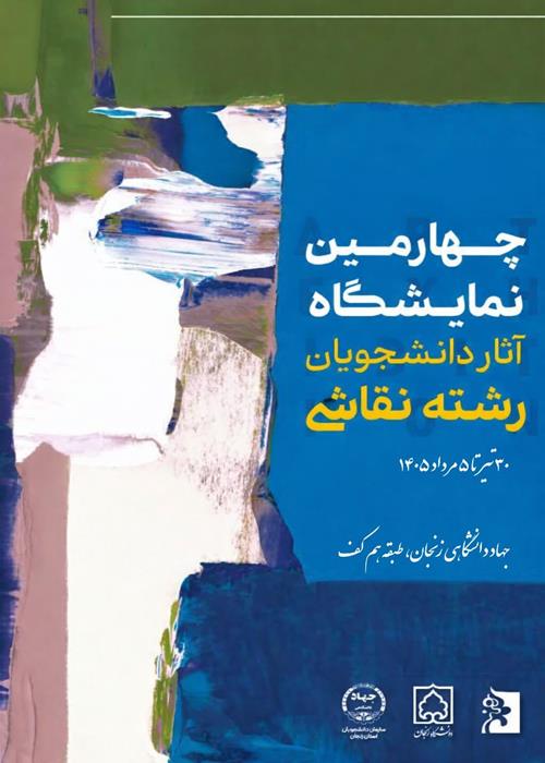 نمایشگاه نقاشی