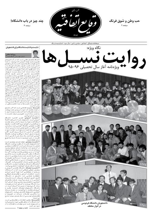 وقایع اتفاقیه، شماره بیست و یکم