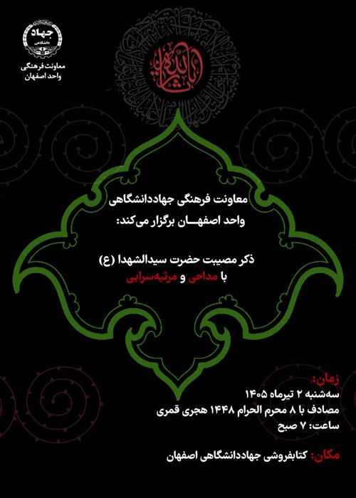 سوگواره‌ای در سوگ سالار شهیدان