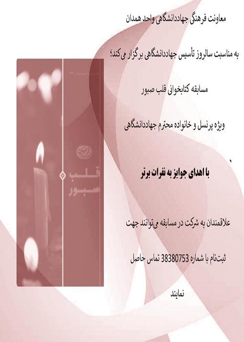 مسابقه کتابخوانی «قلب صبور» برگزار می‌شود