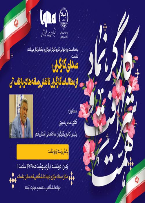 نشست صدای کارگران؛ از مطالبات کارگران تا نقش رسانه‌ها در بازتاب آن
