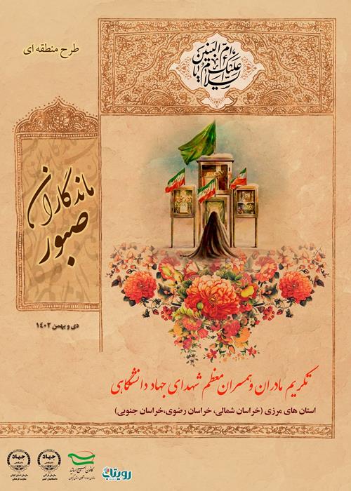 طرح ماندگاران صبور 