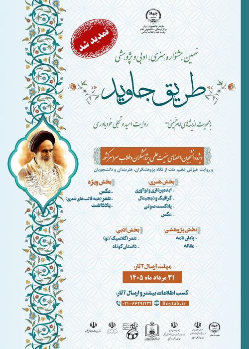 جشنواره طریق جاوید