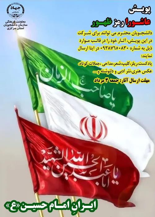 پویش عاشورا رمز ظهور