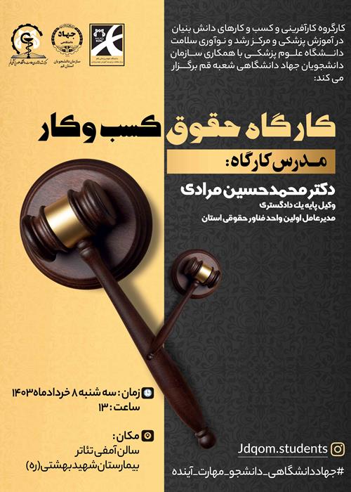 حقوق کسب و کار