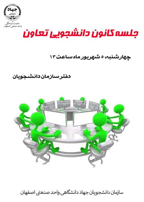 جلسه کانون دانشجویی تعاون 