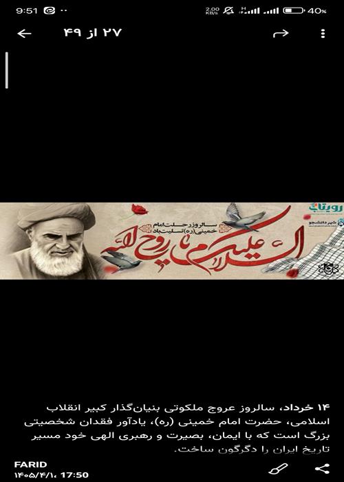 سالروز رحلت امام خمینی (ره)