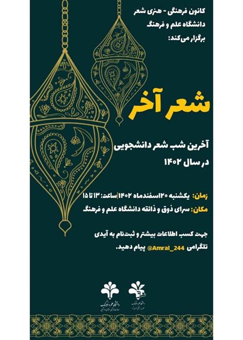 محفل شعر "شعر آخر"