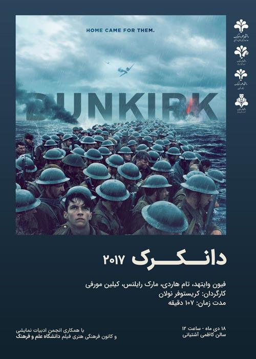 اکران فیلم 2017 DUNKIRK  +همراه با تحلیل پس از پایان اکران