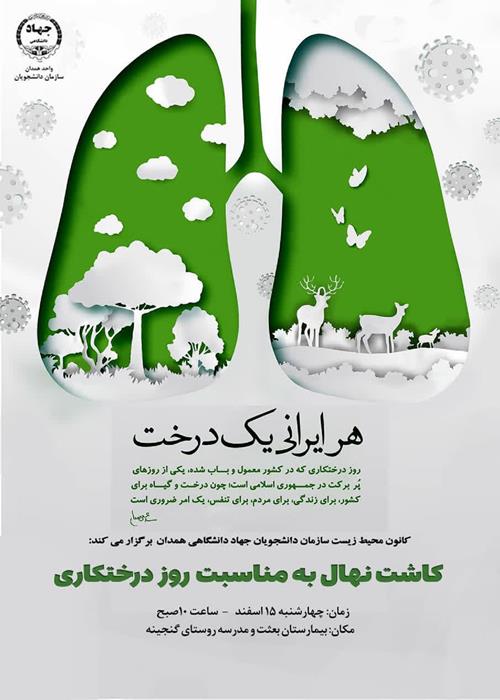 کاشت نهال روز درختکاری