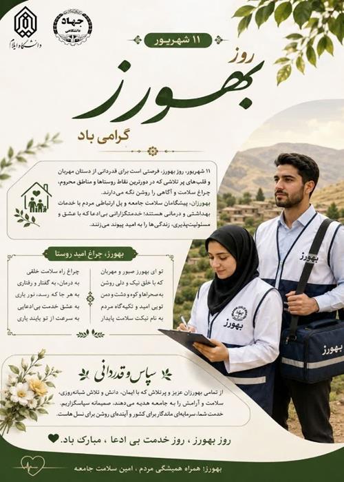 بهورز