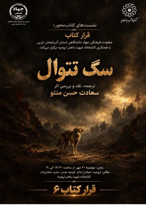 قرار کتاب ۶ ؛نقد و بررسی ادبیات پاکستان