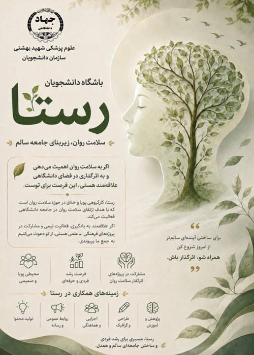 باشگاه دانشجویان رستا 