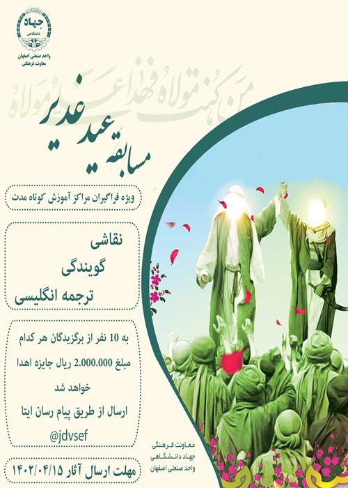 مسابقه ویژه فراگیران