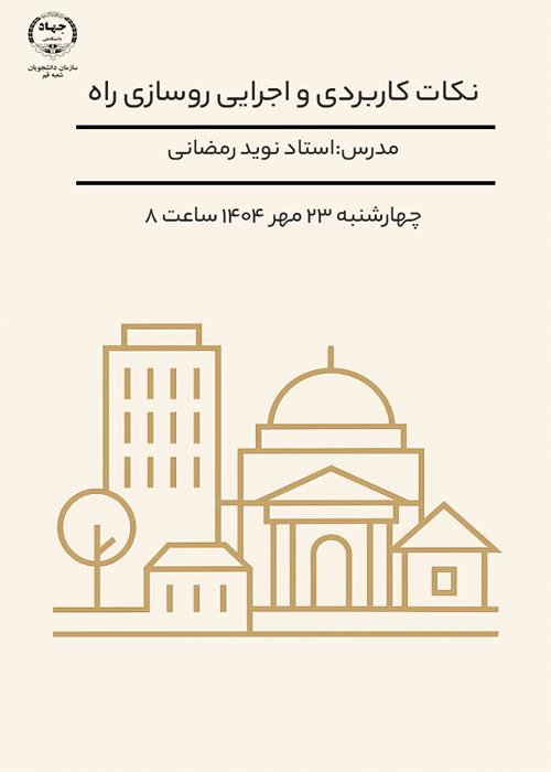 نکات کاربردی و اجرایی روسازی راه