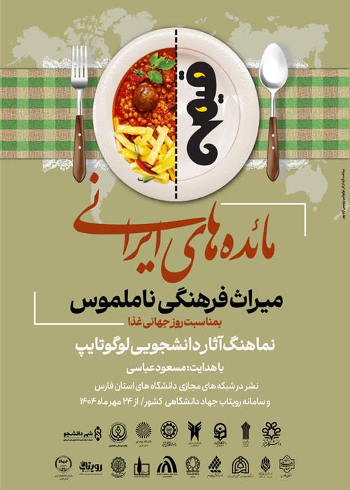 نماهنگ مائده های آسمانی