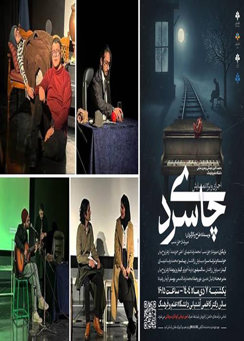 پذیرایی کانون فرهنگی و هنری نمایش از مخاطبان با چای سرد