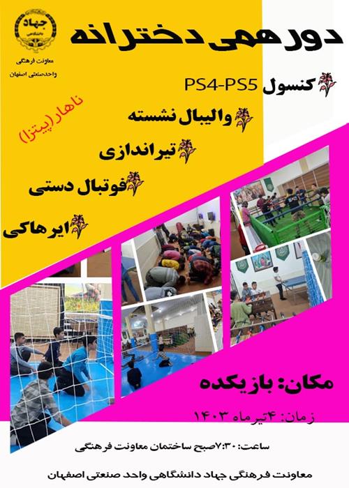 دورهمی دخترانه