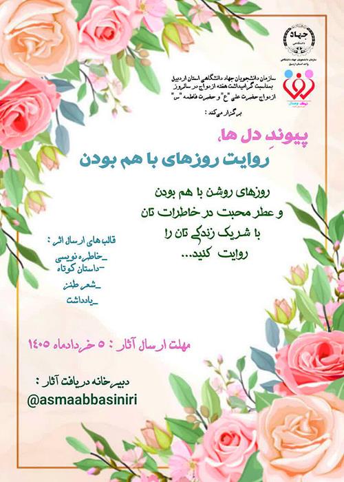 پیوند دلها