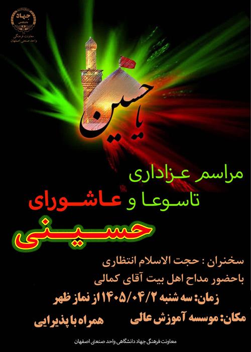 مراسم عزاداری  تاسوعا و عاشورای حسینی